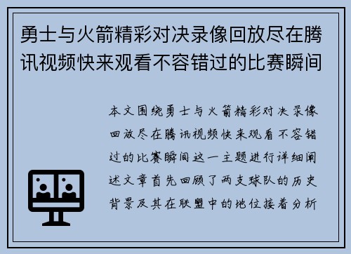 勇士与火箭精彩对决录像回放尽在腾讯视频快来观看不容错过的比赛瞬间